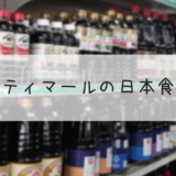 Cartimar Japanese Grocery