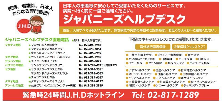 ジャパニーズヘルプデスク番号